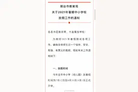 邢台中小学7月12日放暑假图片