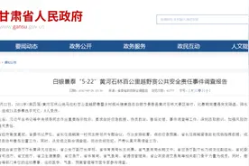 甘肃白银越野赛调查报告全文公布，大量细节首次披露图片