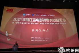 浙江再发1000万元电影消费券 明起热爱电影的你 即可参与抢券图片