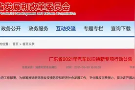 广东车主请注意：汽车以旧换新最高补贴1万！这些车包括在内图片
