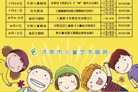 《我是美人鱼》等剧目亮相济南第十三届亲子剧节图片