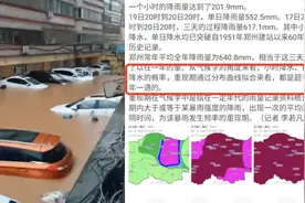 郑州气象局：从气候学角度看，郑州特大暴雨超千年一遇