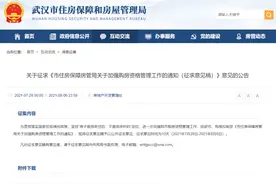 投资客往哪里跑？武汉买房要凭“房票”，惠州也被住建部约谈图片