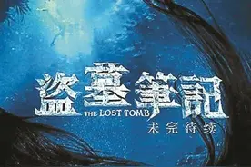 盗墓这个大IP是怎样一点点被玩残的图片