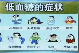 发生低血糖有什么症状？图片