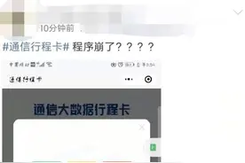 紧急通知！疫情防控行程卡“崩”了？还有这个方法可以查询图片