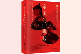 读书｜拿破仑在耶拿战役中将普鲁士打得有多惨？《帝国的崛起：从普鲁士到德意志》带领读者重返战场图片