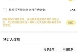 云求助｜外地旅客因疫情取消跟团被要求支付50%手续费 旅行社回应：已全额退款图片