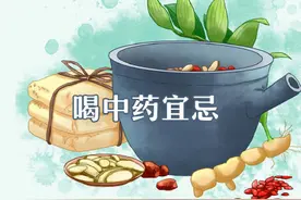 喝中药有讲究，这些注意事项须了解图片