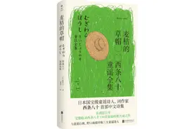 西条八十：反对训诫式儿童文学图片