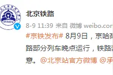 京哈高铁兴隆县西站至密云站间发生设备故障，致部分列车晚点运行图片