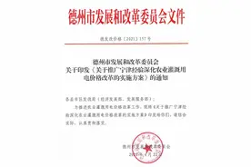 德州6610个村庄完成农业灌溉用电价格改革 每年约降低灌溉费用1922万元图片