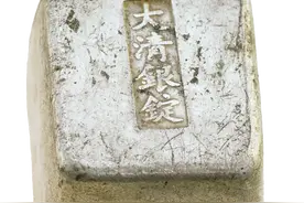圆明园银库——清朝兴衰晴雨表图片