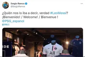 两大头牌！拉莫斯晒两人球衣合照欢迎梅西图片