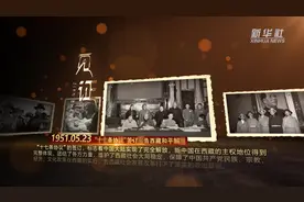 宝“藏”档案丨 第五集：背着女儿进藏的将军视频封面