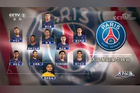 央视盘点巴黎超豪华阵：梅西内马尔迪马利亚均首发，姆巴佩单箭头图片