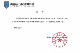 男足前国脚谢晖因酒后失言被停职图片