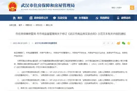 刚刚通知！《武汉市商品房买卖合同》示范文本有修订图片