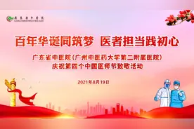 百年华诞同筑梦 医者担当践初心 | 广东省中医院举行庆祝中国医师节致敬活动图片