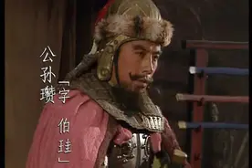 公孙瓒履历及部属统计图片