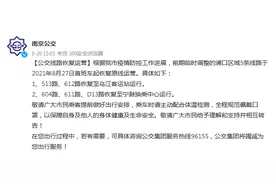 南京公交：前期临时调整的浦口区域5条线路恢复原线运营图片