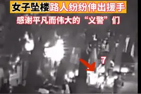 浙江｜杭州女子4楼坠落瞬间被“人网”接住，有人被弹出数米！监控拍下惊险一幕……图片