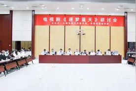 《逐梦蓝天》研讨会在京举行，为全面建设新时代航空强国伟大征程注入力量图片