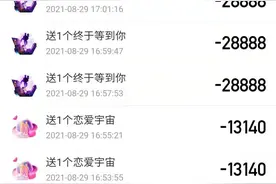 阜阳10岁女孩一小时打赏主播60多笔8万多 父母一夜没睡图片