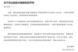 上海消保委点名后，腾讯视频爱奇艺改了图片