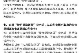 十问十答！带你读懂成都住房公积金新政图片