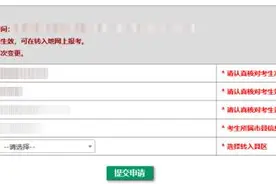 河南省自学考试考生转考、免考须知图片