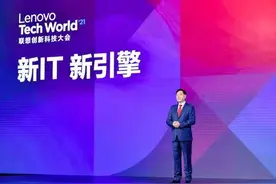 杨元庆：“新IT”为后疫情时代新引擎，未来3年研发投入翻番图片