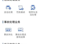 重庆驾驶员学法减分需登录“交管12123”​ 代考替考将进入“黑名单”图片