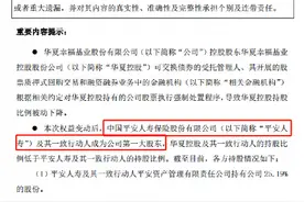 太意外！平安“当上”华夏幸福第一大股东，网友：平安地产来了图片