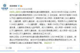 最新！北京地铁调整规则，符合这项均可免票图片