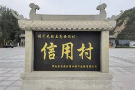 在乡村振兴中展现陕西信合新作为图片