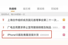 iPhone13开启预售，中国用户直接把官网买崩……图片
