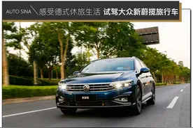 感受德式休旅生活 试驾大众新蔚揽旅行车图片