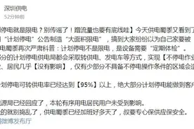 别传谣了！计划停电不是限电，大部分计划停电都不影响你家用电图片