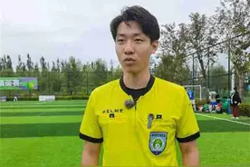 中国网络媒体足球精英赛｜裁判员：今年比赛水平更高 比赛秩序更好图片