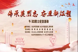 湖南革命陵园举行9·30烈士纪念活动暨国防教育基地授牌仪式图片