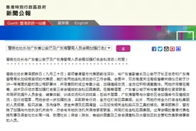 香港高级督察林婉仪海面执勤时因公殉职，港粤成立专案组进行调查图片