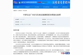 一汽丰田卡罗拉异响严重投诉不断 面对销量大幅下滑“质量可靠”的品牌口碑遭质疑图片