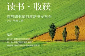 商务印书馆9月十大好书：这里有《柏拉图全集》《汉葡词典》图片
