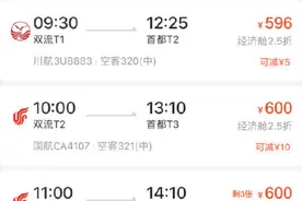 成都飞北京上海机票白菜价 比高铁票便宜一半图片