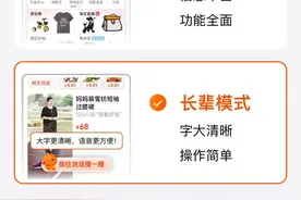 淘宝上线“长辈模式”：字大清晰，操作简单图片