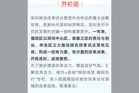 综改攻坚，福田先行④ |“物业城市”福田样本破解“九龙治水”顽疾图片