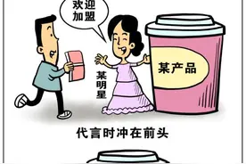 明星代言“翻车”频发，为何鲜见被罚？图片