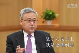 权威面对面|依法依规守正创新 营造更好的金融环境——访中国人民银行党委书记、银保监会主席郭树清视频封面