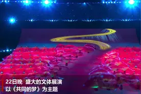 全球连线 | 全国残特奥会开幕式文体展演《共同的梦》点亮精彩人生